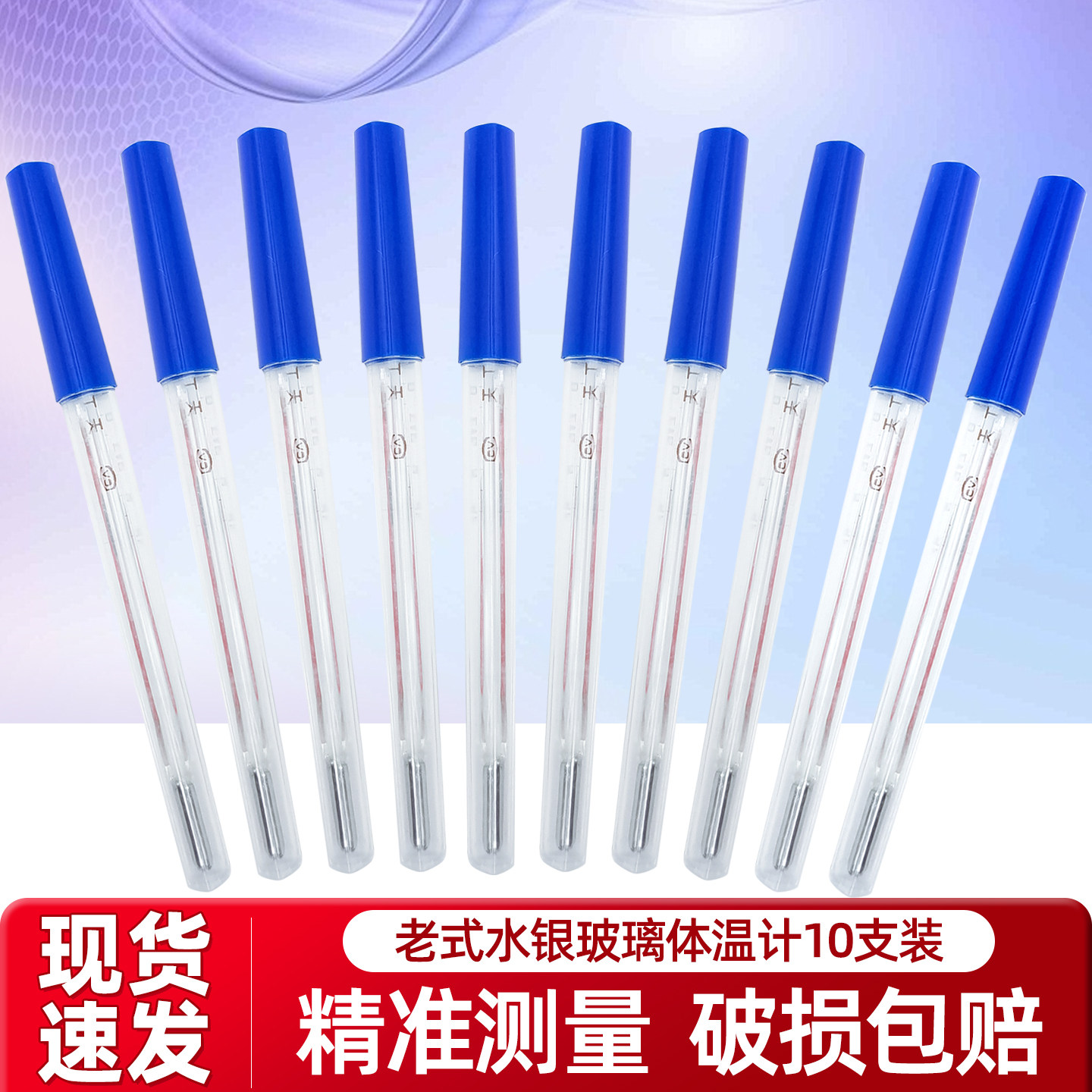天工水银体温计家用精准医用玻璃老式成人婴儿老款温度计腋下10支,医疗器械,体温计类,淘宝优惠券,粉丝福利购,淘宝优惠卷