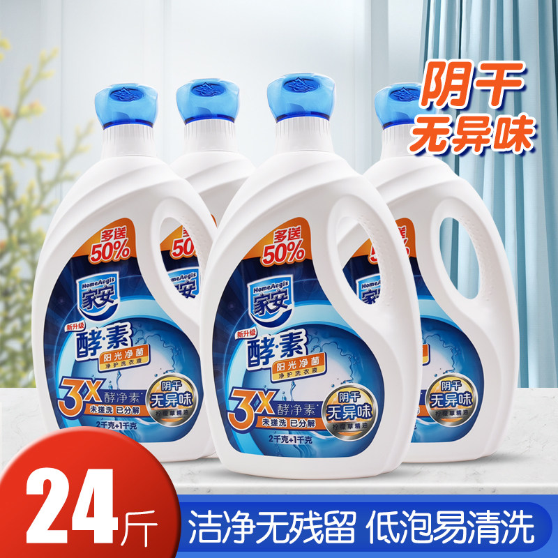 家安天然酵素净护洗衣液24斤抑菌持久留香无磷洗内衣裤婴幼儿衣物