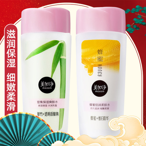 美加净补水保湿滋润护肤柔肤水