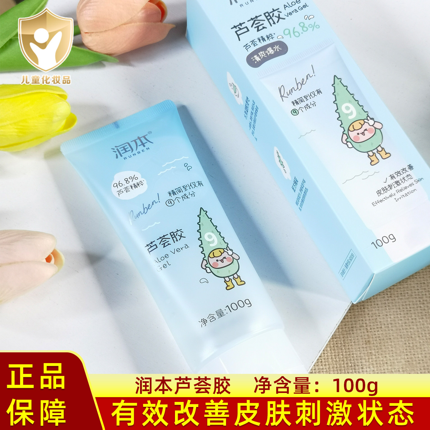 润本芦荟胶儿童宝宝夏日有效改善皮肤刺激状态晒后护理乳液面霜