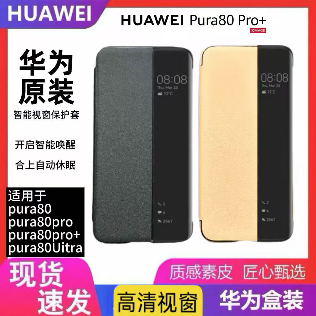 适用于华为Pura80pro手机壳新款原厂翻盖磁石智能休眠P80ultra全包防摔商务超薄保护套p80原厂皮套