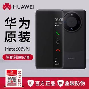meta60 mate60pro手机壳真皮翻盖mete60 全包防摔m60男por女mt60保护套智能休眠 适用华为原装