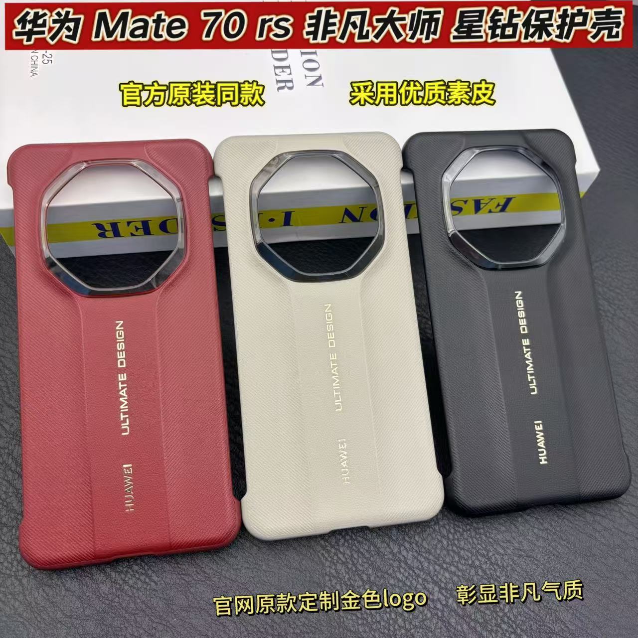 适用华为Mate70RS手机壳无边框超薄新款70RS非凡大师防摔商务手机壳