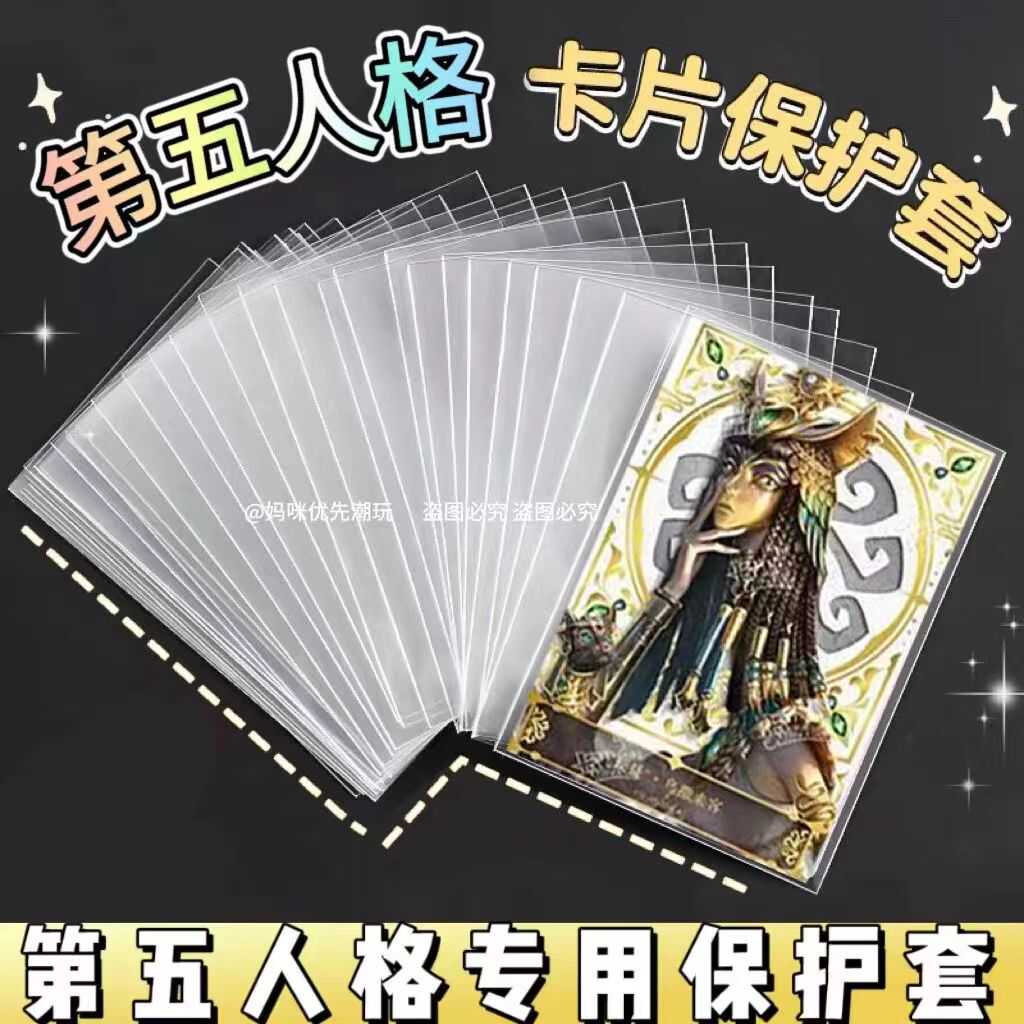 第五人格专用高清防尘透明保护套