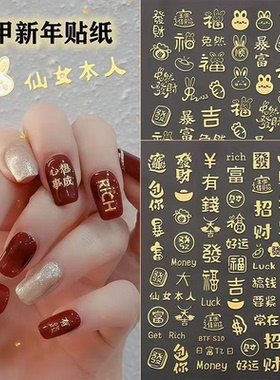 烫金新年美甲贴纸发财暴富有钱新年美甲福字3d金色过年小饰品贴纸