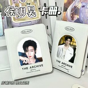 高颜值周边侯明昊相册皮质防水镂空1宫格专辑小卡包追星收藏卡册
