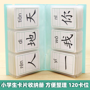 幼儿园小字卡收纳册儿童识字卡片收藏册9*5.8卡片的册子认字卡册