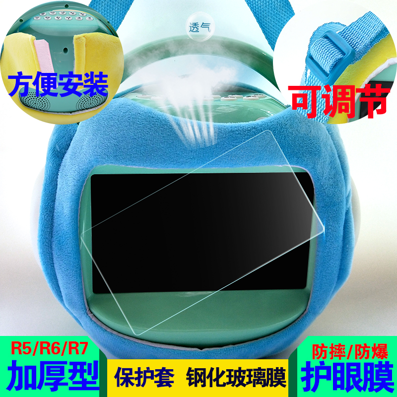 名校堂r5r5sr6r7兒童早教機專用防摔學習故事機鋼化膜保護套貼膜