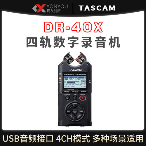 TASCAM录音笔DR-40X DR40X录音机调音台内录采访机会议课堂录音