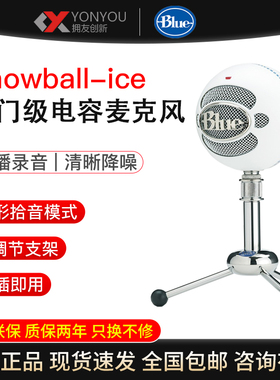 Blue snowball-ice专业电容话筒麦克风 K歌录音直播 USB直插MIC