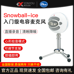 Blue snowball-ice专业电容话筒麦克风 K歌录音直播 USB直插MIC