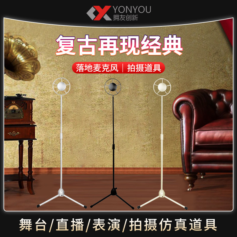 复古怀旧话筒落地支架直播间场景道具老式支架老上海立麦道具装饰,影音电器,支架,淘宝优惠券,粉丝福利购,淘宝优惠卷