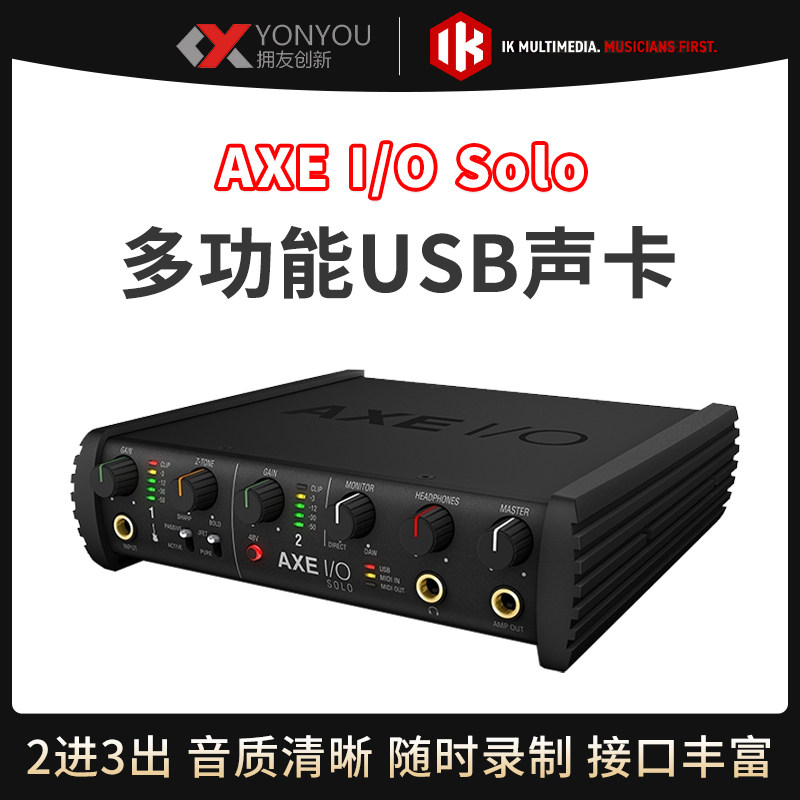IK MULTIMEDIA AXE IO Solo吉他贝斯音频接口 多功能USB声卡录音