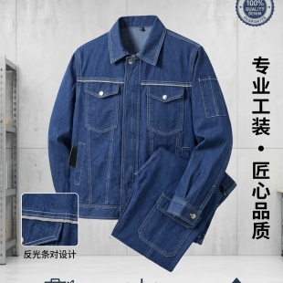 夏季薄款牛仔工作服套装男上衣长袖透气工厂汽修工地电工劳保服