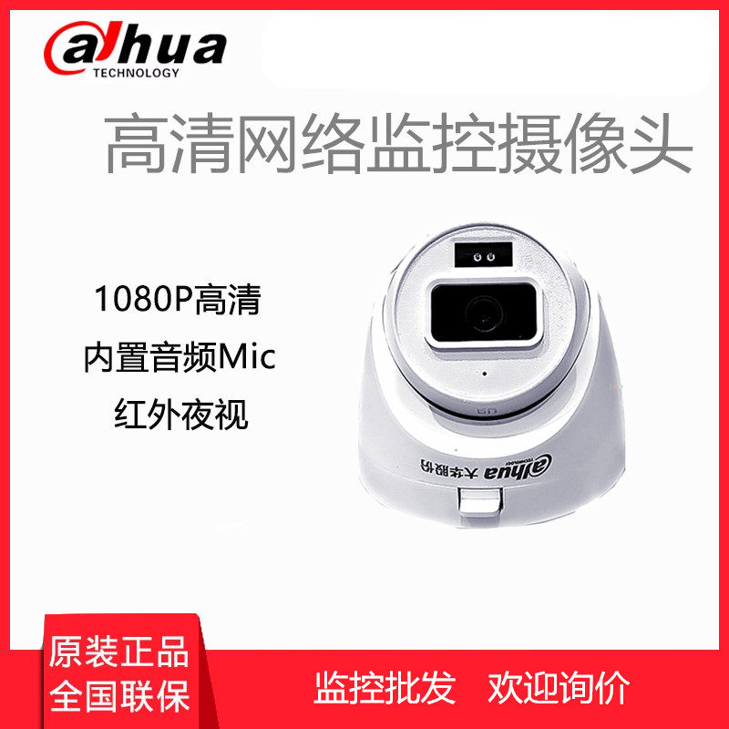 大华监控摄影头200万像素网络摄像器室内高清智能红外半球机