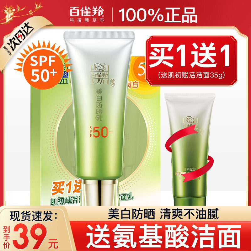 百雀羚防晒霜乳女夏面部防紫外线专用脸部男士官方旗舰店官网正品
