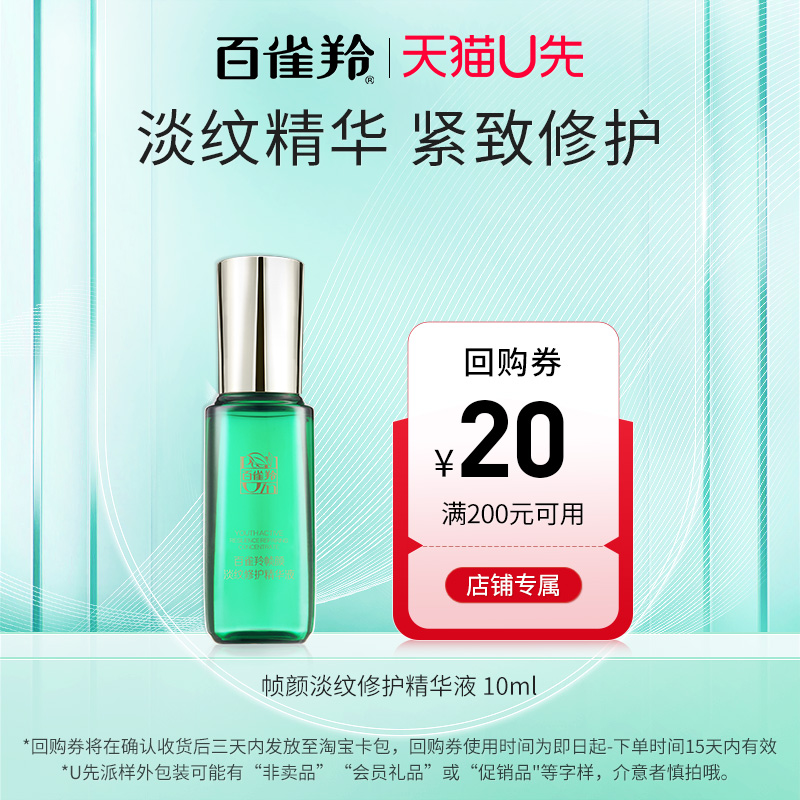 百雀羚精华液紧致淡纹修护抗衰老