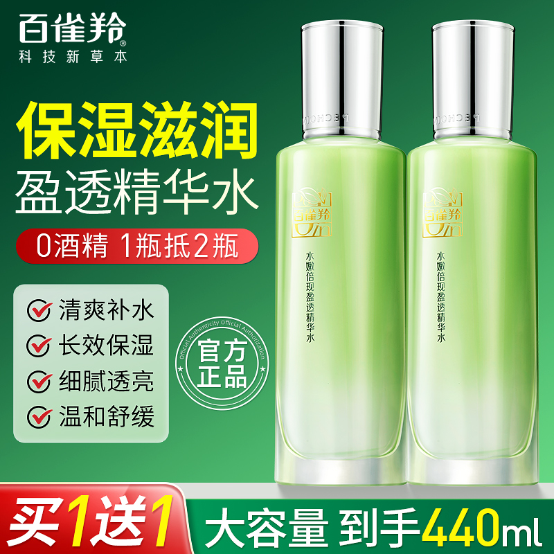 百雀羚爽肤水补水保湿收缩毛孔