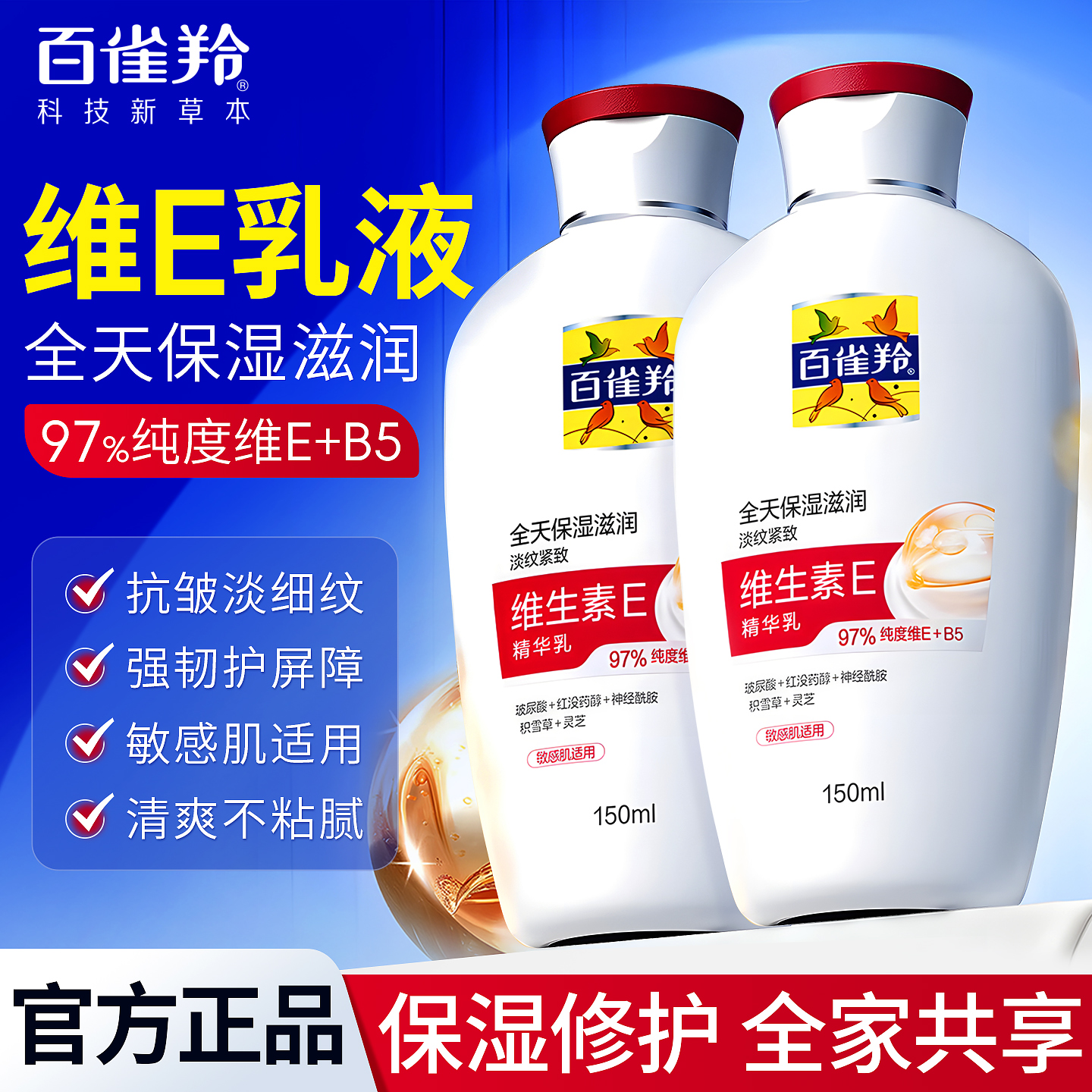 百雀羚紧致淡纹抗衰抗皱维生素E