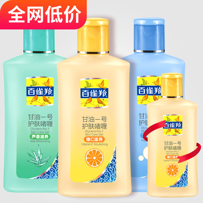 百雀羚甘油一号护肤啫喱保湿补水女纯正品老牌防裂官方旗舰店官网