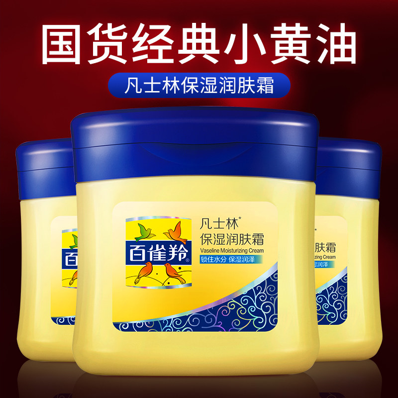 百雀羚凡士林保湿润肤霜男女补水滋润清爽保湿面霜官方正品旗舰店