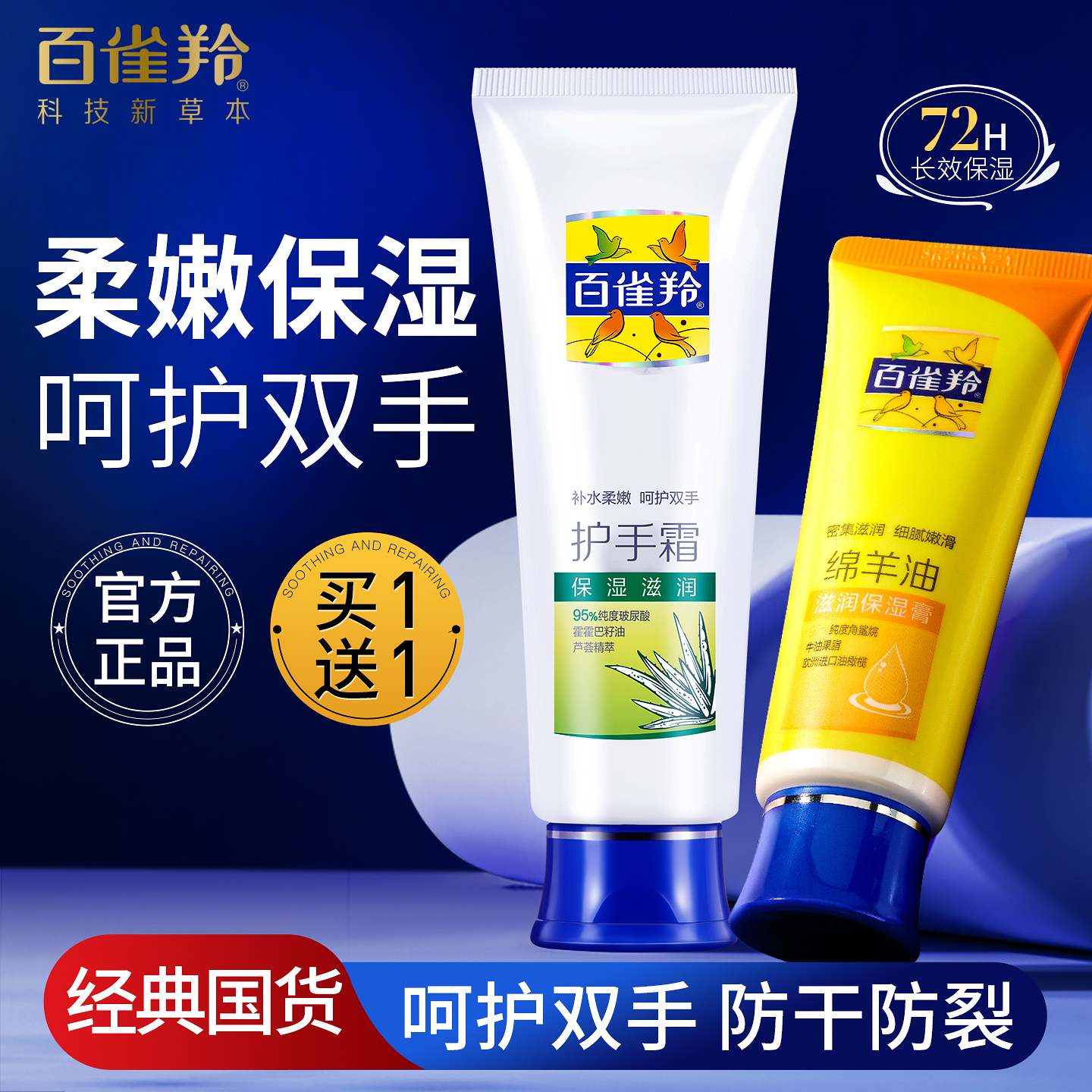 百雀羚芦荟护手霜滋润保湿补水防干裂学生党男女士正品官方旗舰店