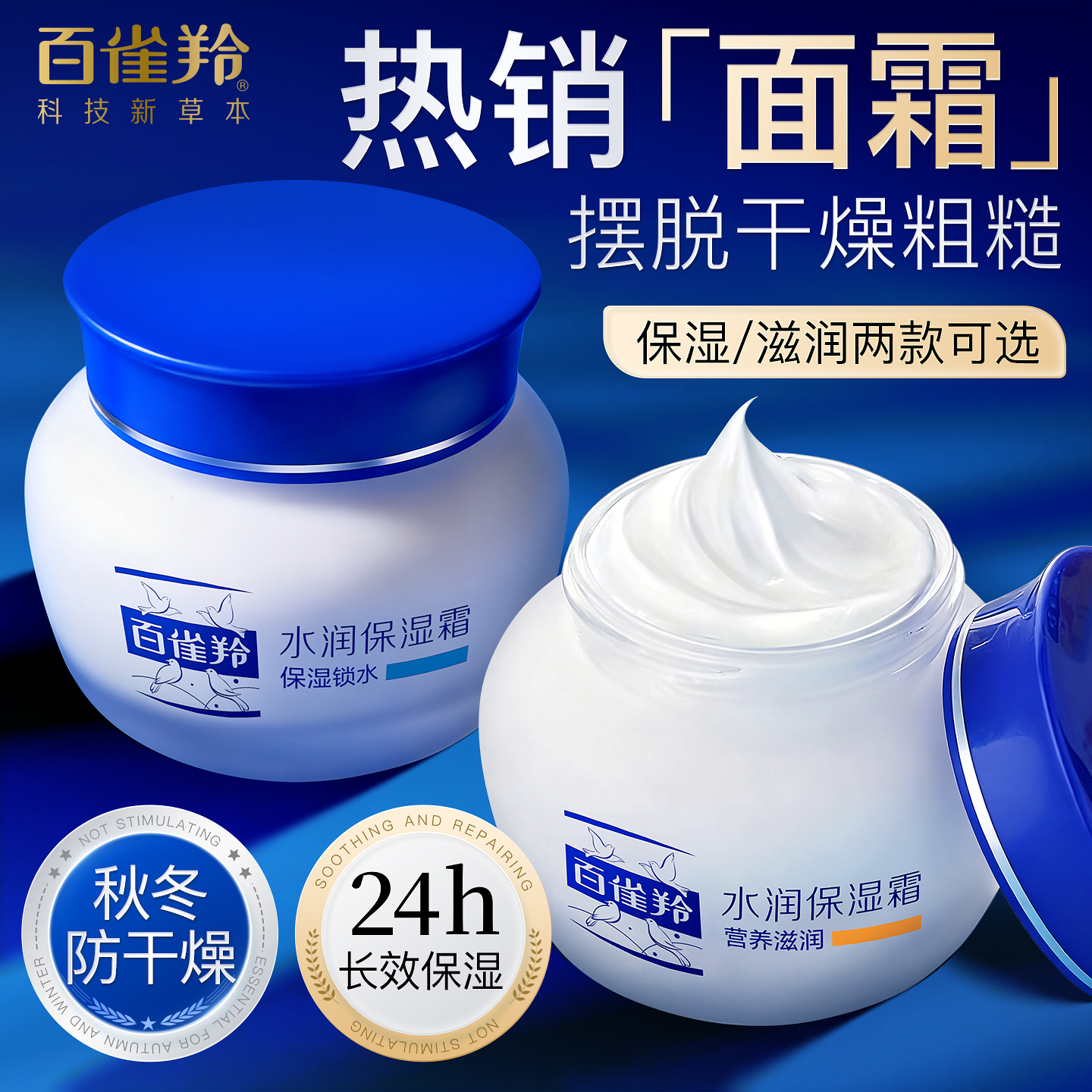 百雀羚经典面霜保湿锁水美白嫩肤