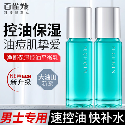 百雀羚男士专用控油平衡乳液补水保湿面霜清爽不油护肤品官方正品