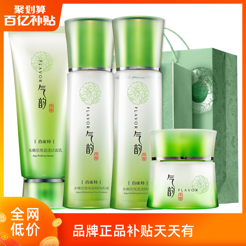 百雀羚气韵水乳补水套装护肤品学生女生白雀灵官网正品