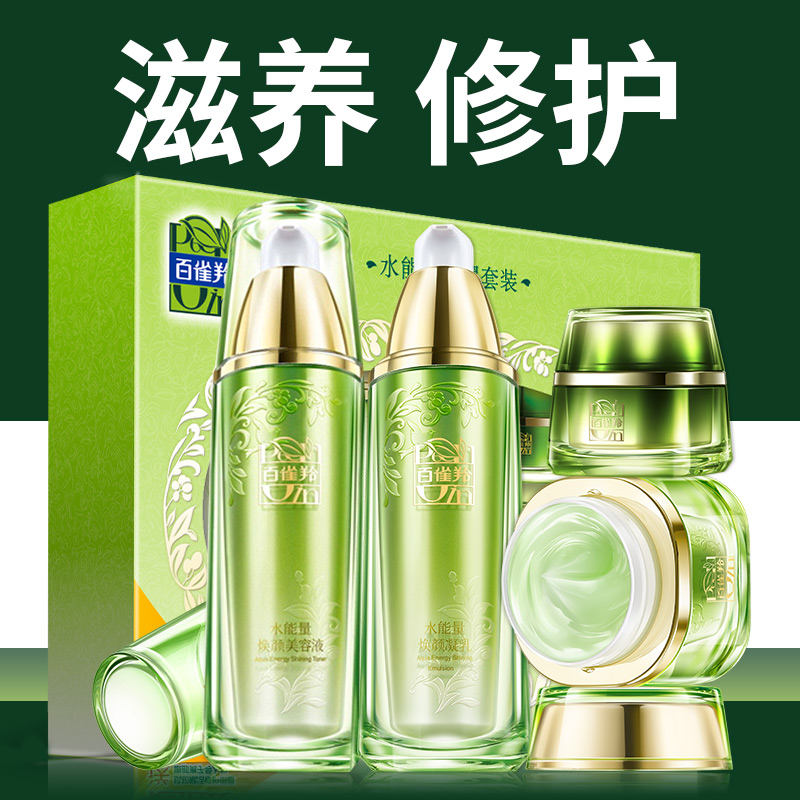 (用25元券)百雀羚水能量套装水乳护肤化妆品女白雀羚灵玲官方旗舰店官网正品