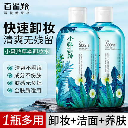 百雀羚卸妆水油植萃水感敏感肌眼唇脸部三合一养肤清洁女官方正品