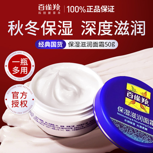 百雀羚面霜乳液补水保湿滋润秋冬季雪花膏护擦脸霜官方旗舰店正品