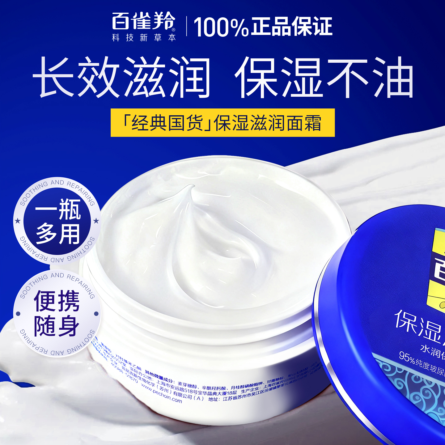 【官方正品】百雀羚滋润保湿面霜