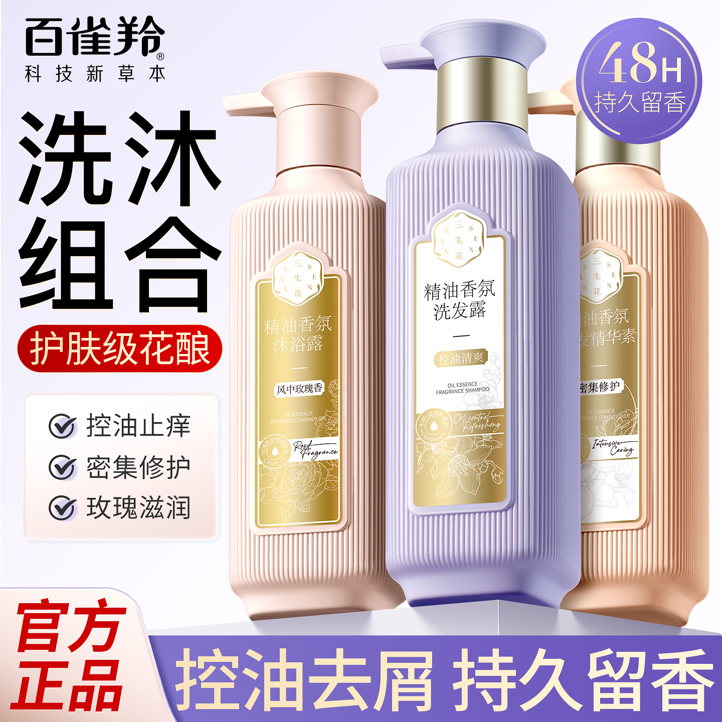 【洗护沐组合】去屑止痒嫩滑肌肤