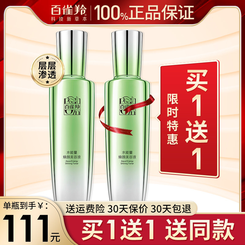 百雀羚水能量焕颜美容液爽肤水女男士补水保湿官方旗舰店官网正品