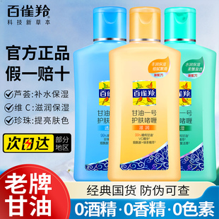 百雀羚甘油一号护肤啫喱保湿补水妆前打底身体乳女官方旗舰店正品
