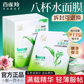 百雀羚八杯水面膜女补水保湿 贴片玻尿酸精华学生党官方旗舰店正品