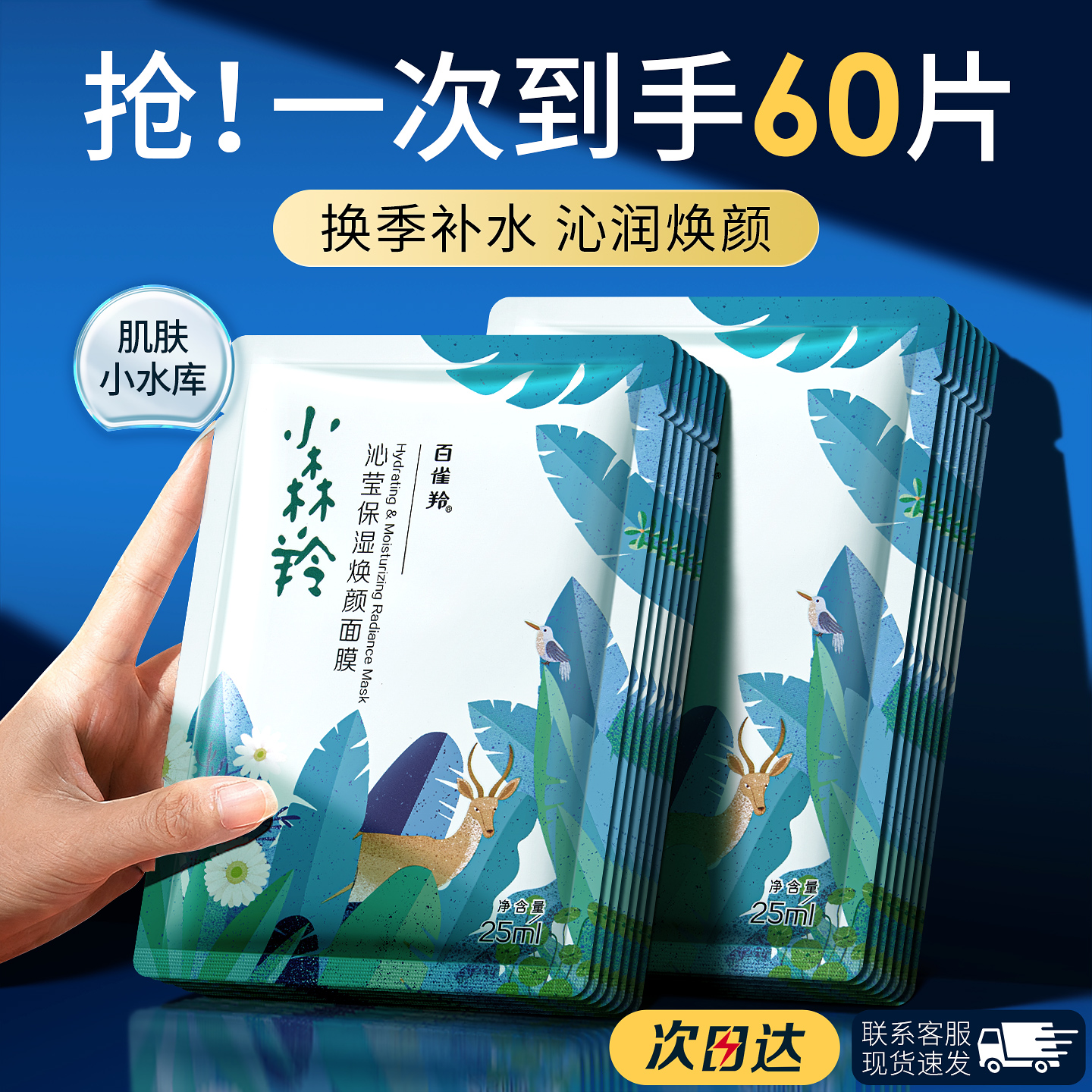 百雀羚小森羚深层补水保湿滋润贴片面膜男女士专用官方旗舰店正品