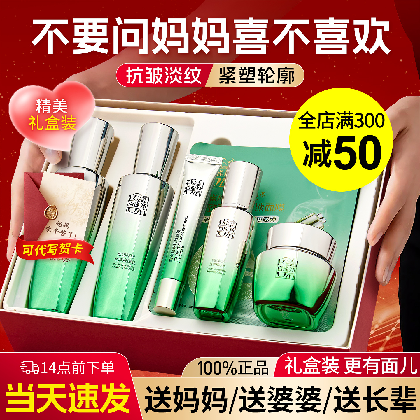 【官方正品】抗皱抗衰老全套礼盒