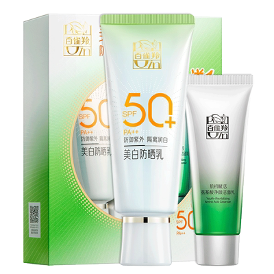 百雀羚50倍户外防晒霜美白隔离乳