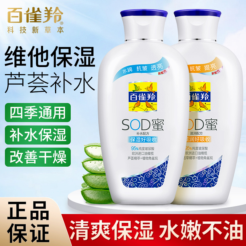 百雀羚SOD蜜补水保湿雪花膏面霜