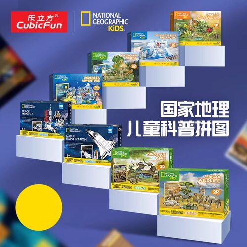 乐立方立体拼图拼装模型国家地理