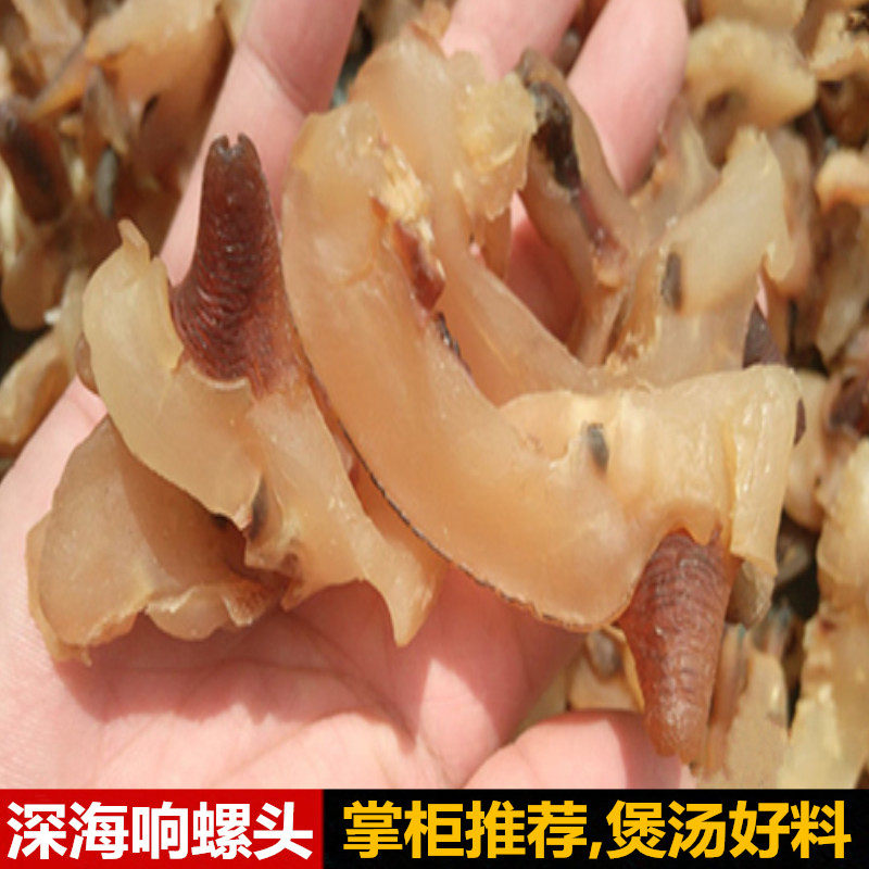 响螺头干货深海响螺片渔民自晒响螺嘴海螺肉煲汤材料海味干货250g