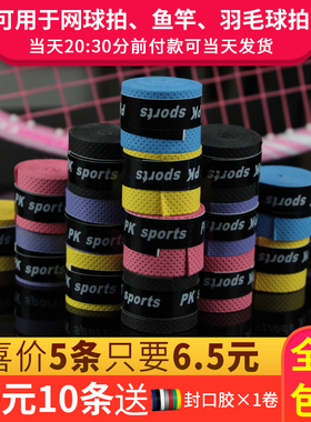 5条羽毛球拍手柄缠绕带棒球棍弹弓鱼竿车把方向盘防滑吸汗带手胶