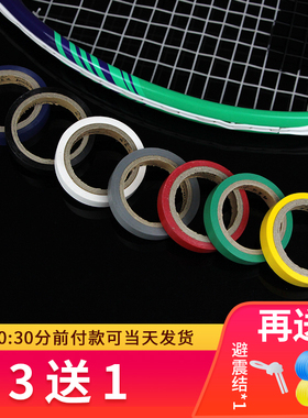 羽毛球拍网球拍吸汗带手胶专用封口胶带拍头贴固定胶收尾胶布胶条