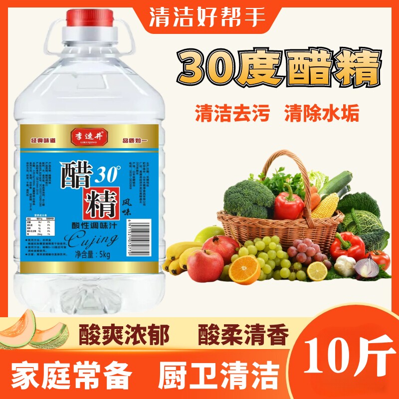 30度醋精10斤大桶装家用高浓度白醋精商用泡脚足浴清洁去污除水垢