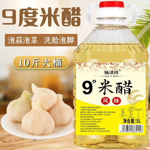 9度米醋10斤大桶装凉拌家用食用白醋800ml洗脸泡脚清洁去污除垢