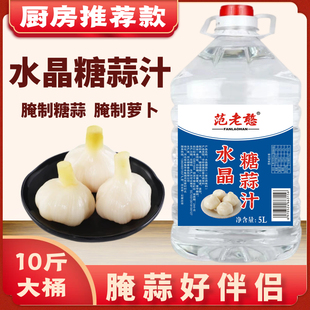 新蒜常备水晶糖蒜汁10斤大桶腌蒜料汁家用腌制大蒜5斤蜜汁糖蒜汁