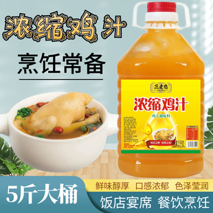 5斤大桶装浓缩鸡汁家用鸡精味精鸡粉调味料商用厨房炖汤炒菜提鲜