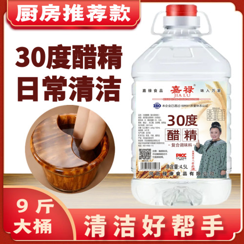 30度醋精9斤大桶家用70度高浓度